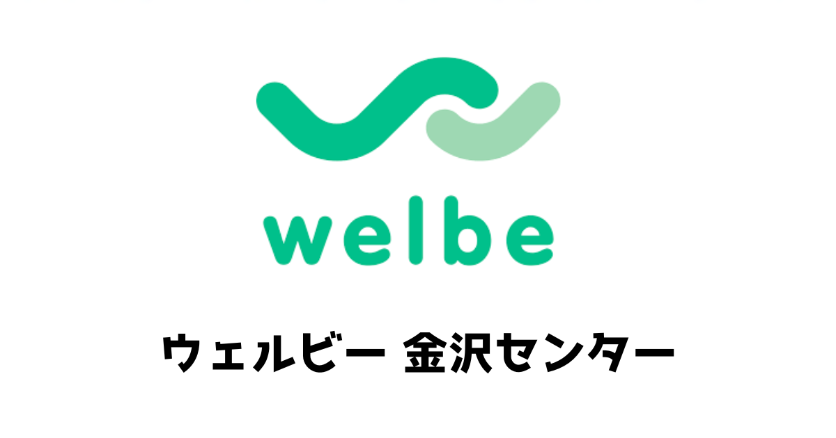 welbe-kanazawa