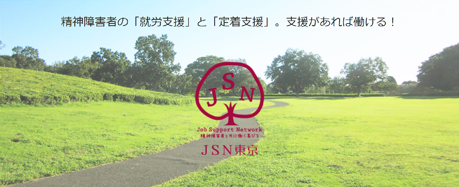 JSN東京_トップ画像