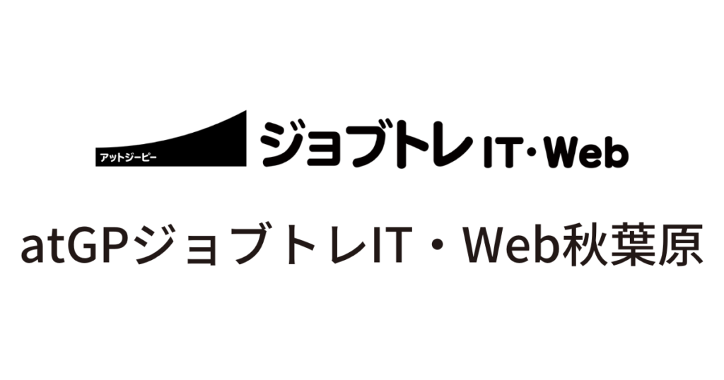 atgp-it-web-akihabara