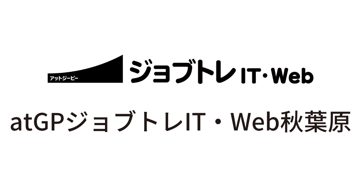 atgp-it-web-akihabara